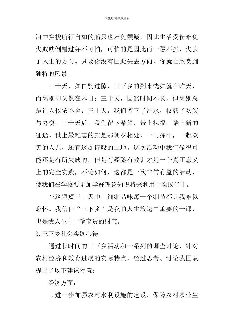 三下乡社会实践心得_第3页