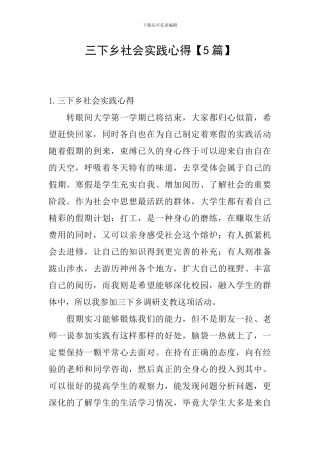 三下乡社会实践心得