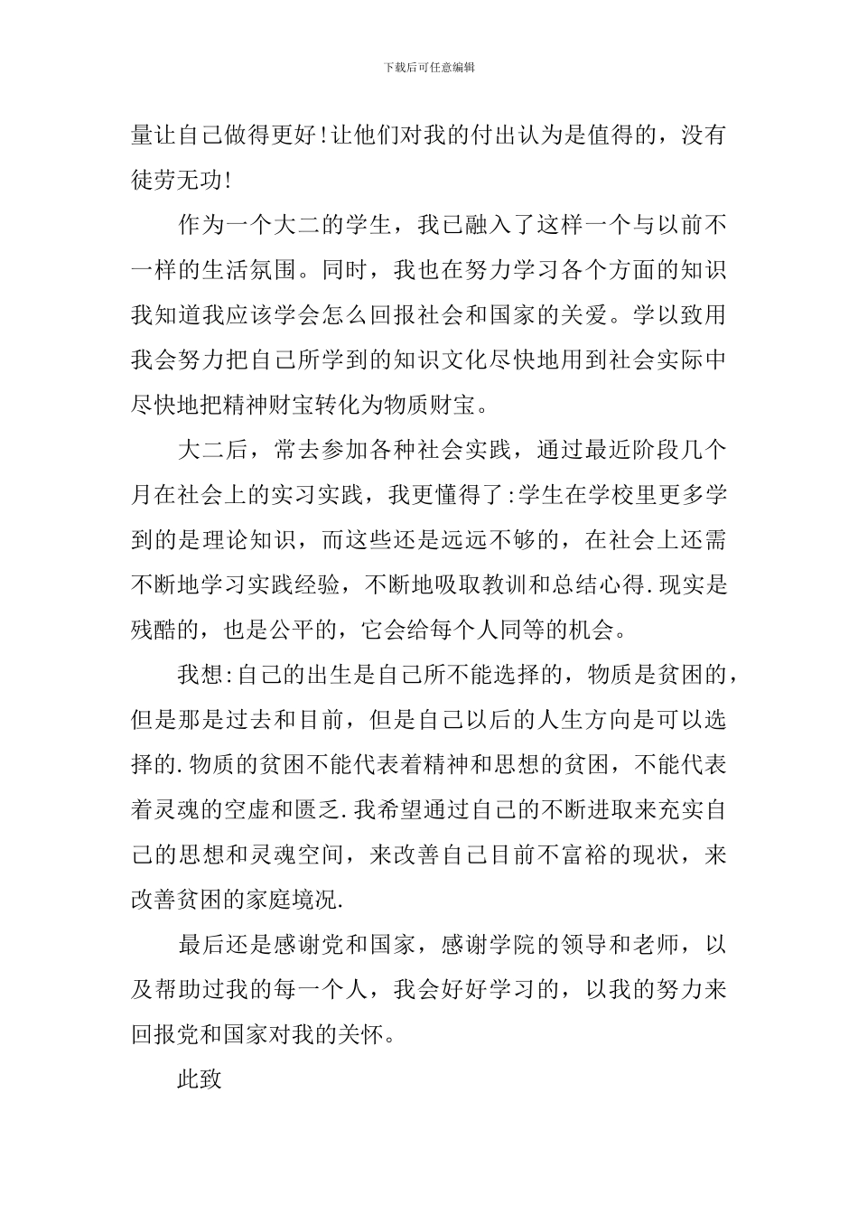 2024贫困生助学金感谢信范文大全_第2页