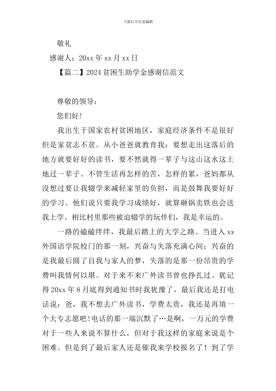 2024贫困生助学金感谢信范文大全_第3页