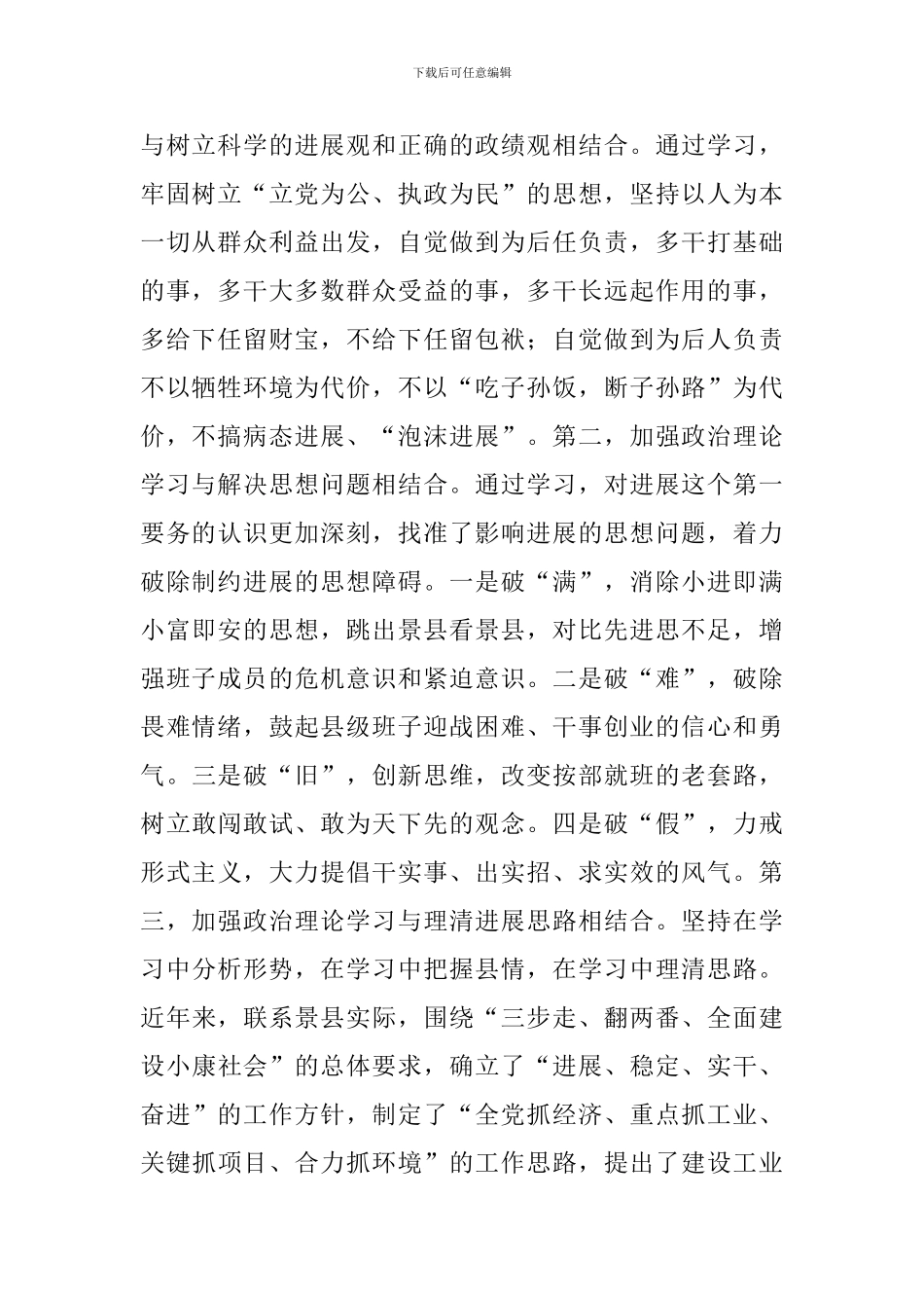 思政建设座谈会发言_第2页