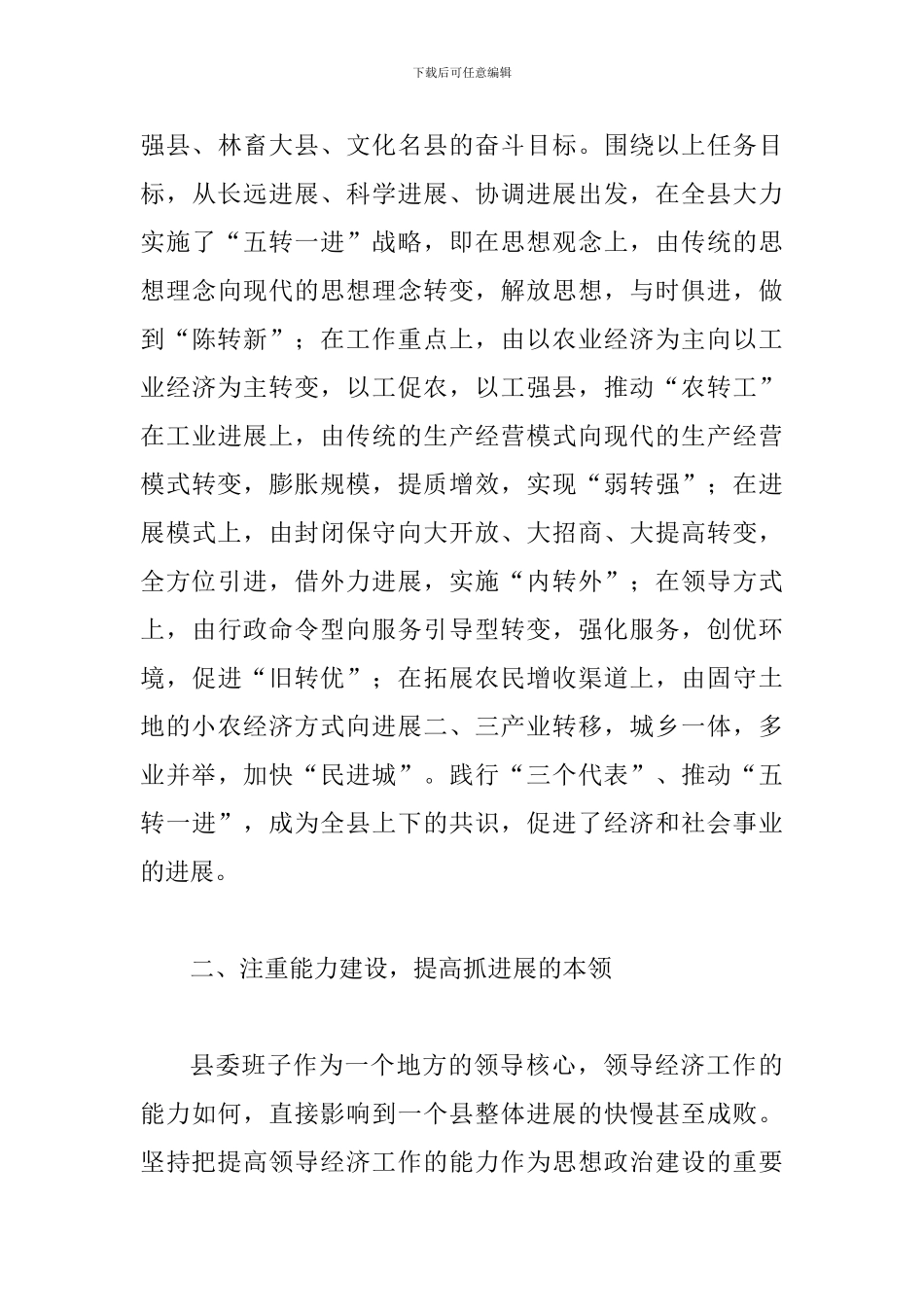 思政建设座谈会发言_第3页