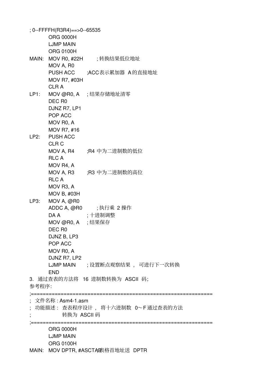单片机应用系统试验_第2页