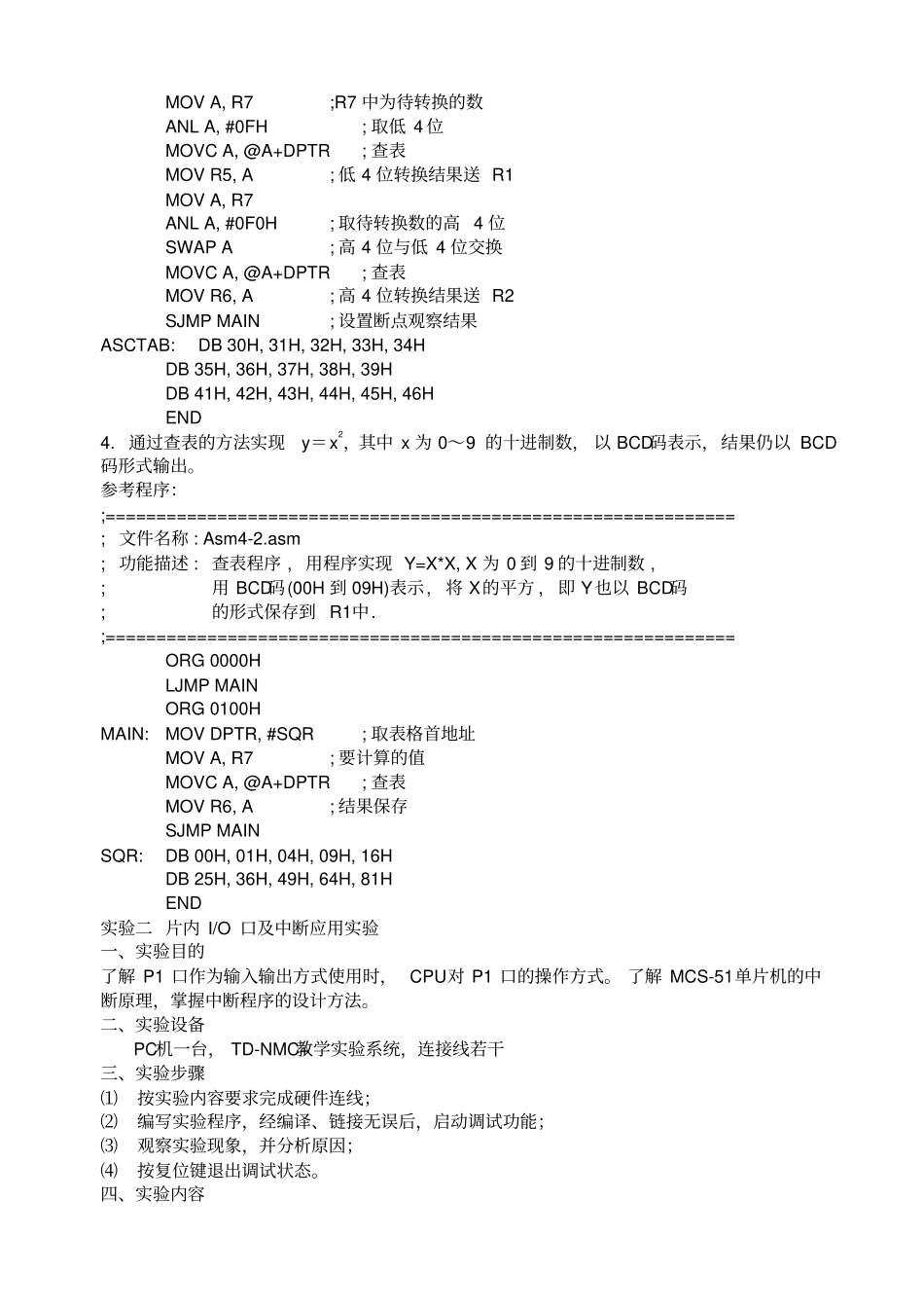 单片机应用系统试验_第3页