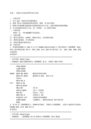 单片机应用系统试验