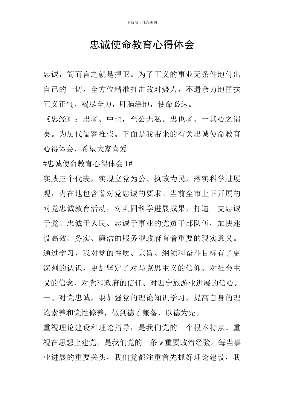 忠诚使命教育心得体会_第1页