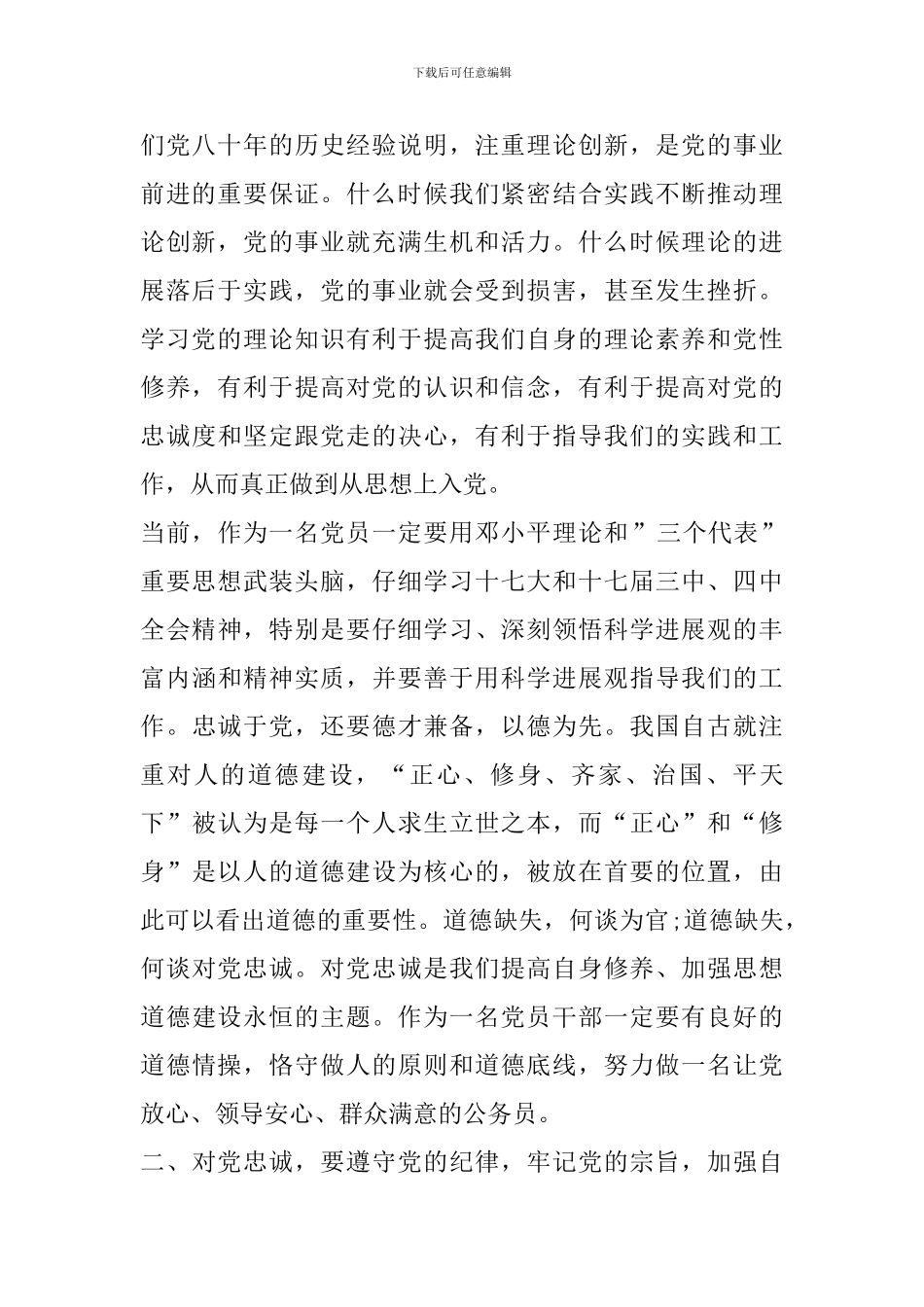 忠诚使命教育心得体会_第2页