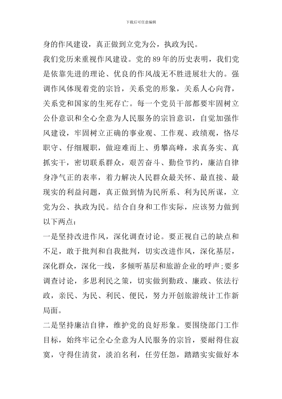 忠诚使命教育心得体会_第3页