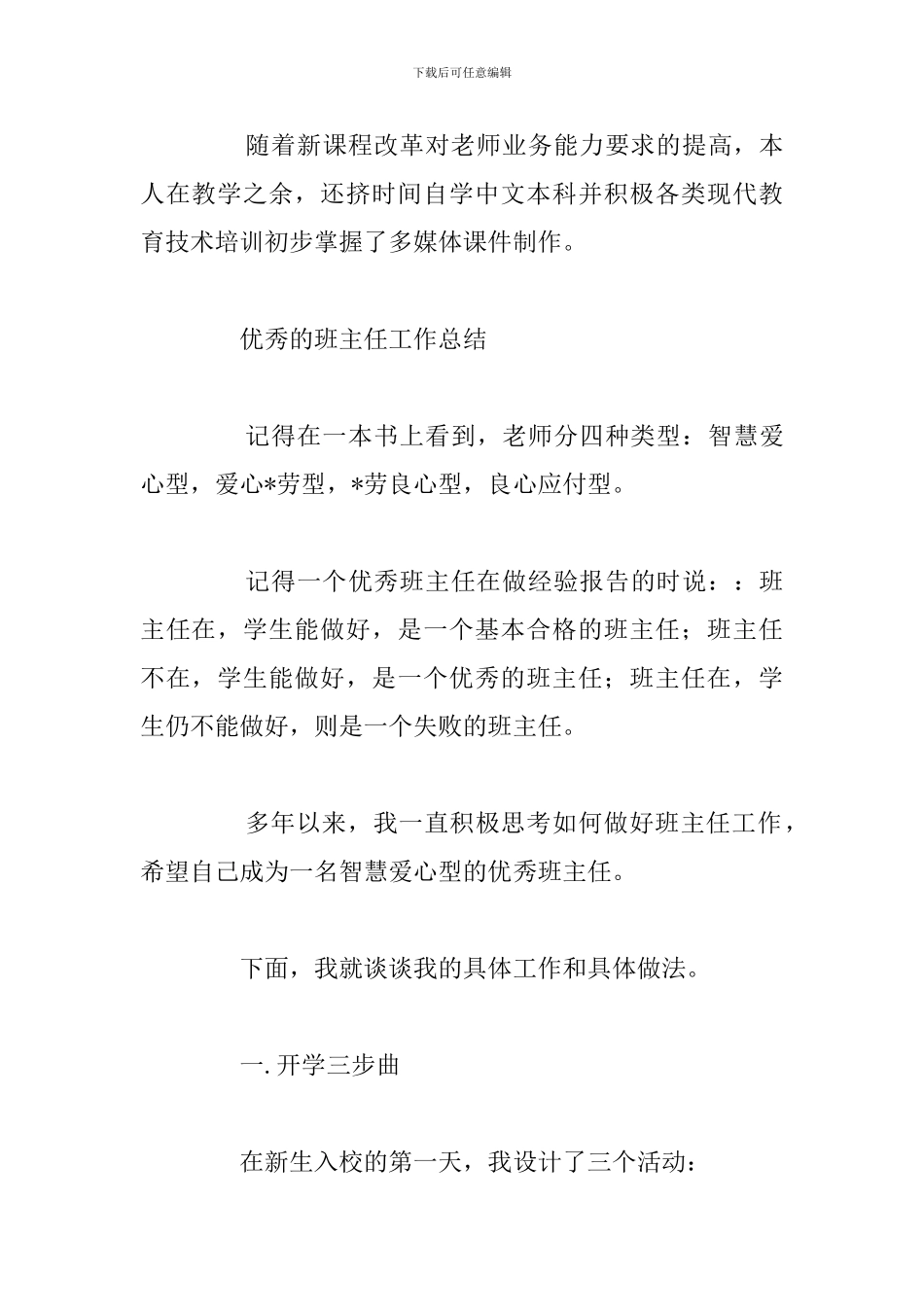 2024年教师个人考核履职工作总结5篇_第3页