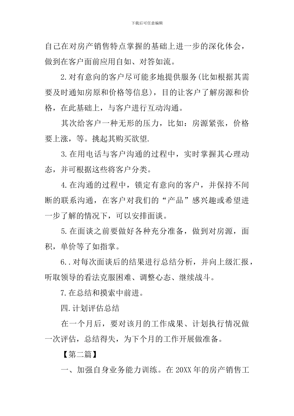 房产销售工作计划书_第2页