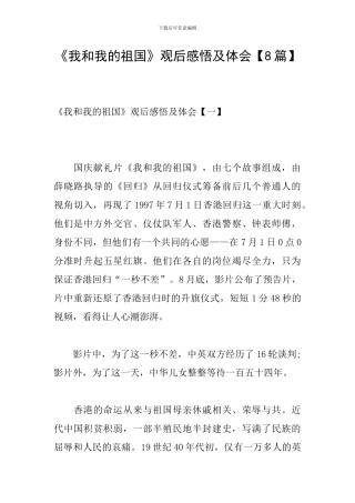 《我和我的祖国》观后感悟及体会-0