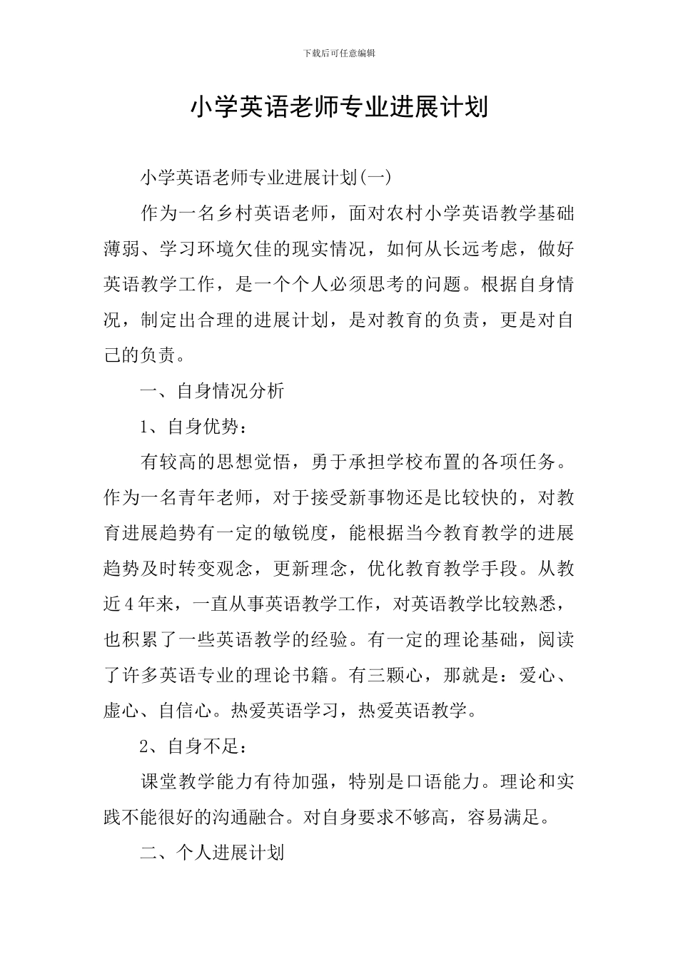 小学英语教师专业发展计划_第1页