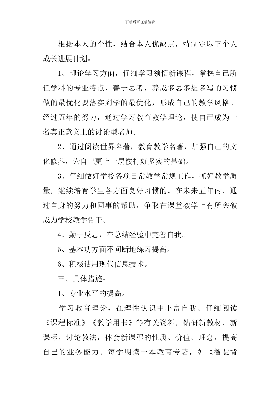 小学英语教师专业发展计划_第2页