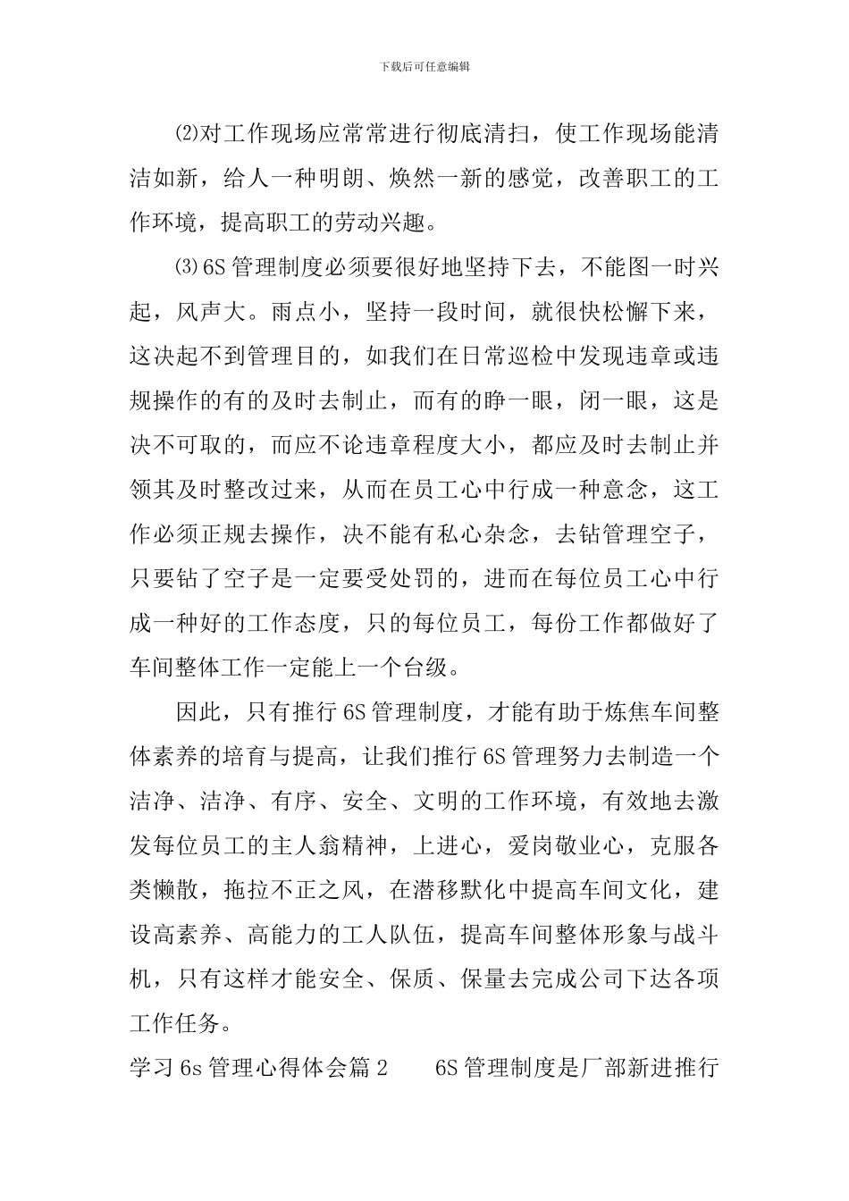 关于学习6s管理心得体会_第2页