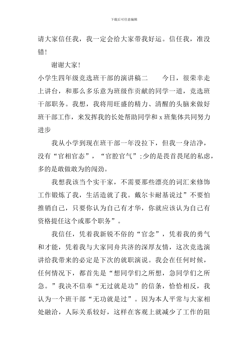 小学生四年级竞选班干部的演讲稿_第2页