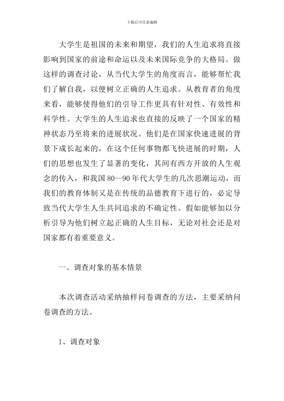XXXXXX最新新侨海归人员发展状况的调研报告三篇_第2页