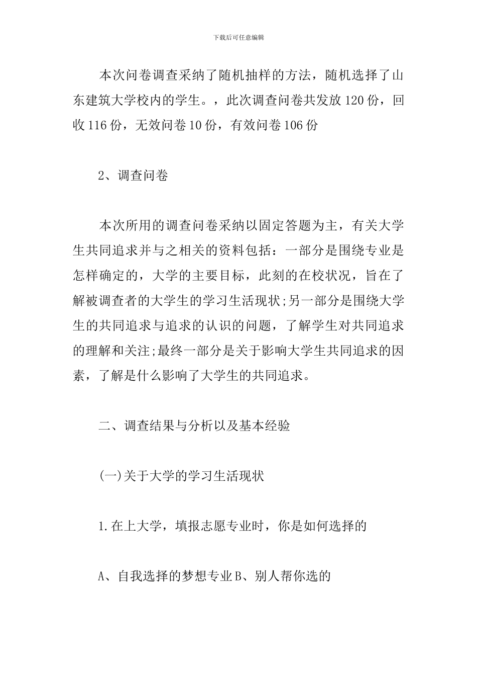 XXXXXX最新新侨海归人员发展状况的调研报告三篇_第3页