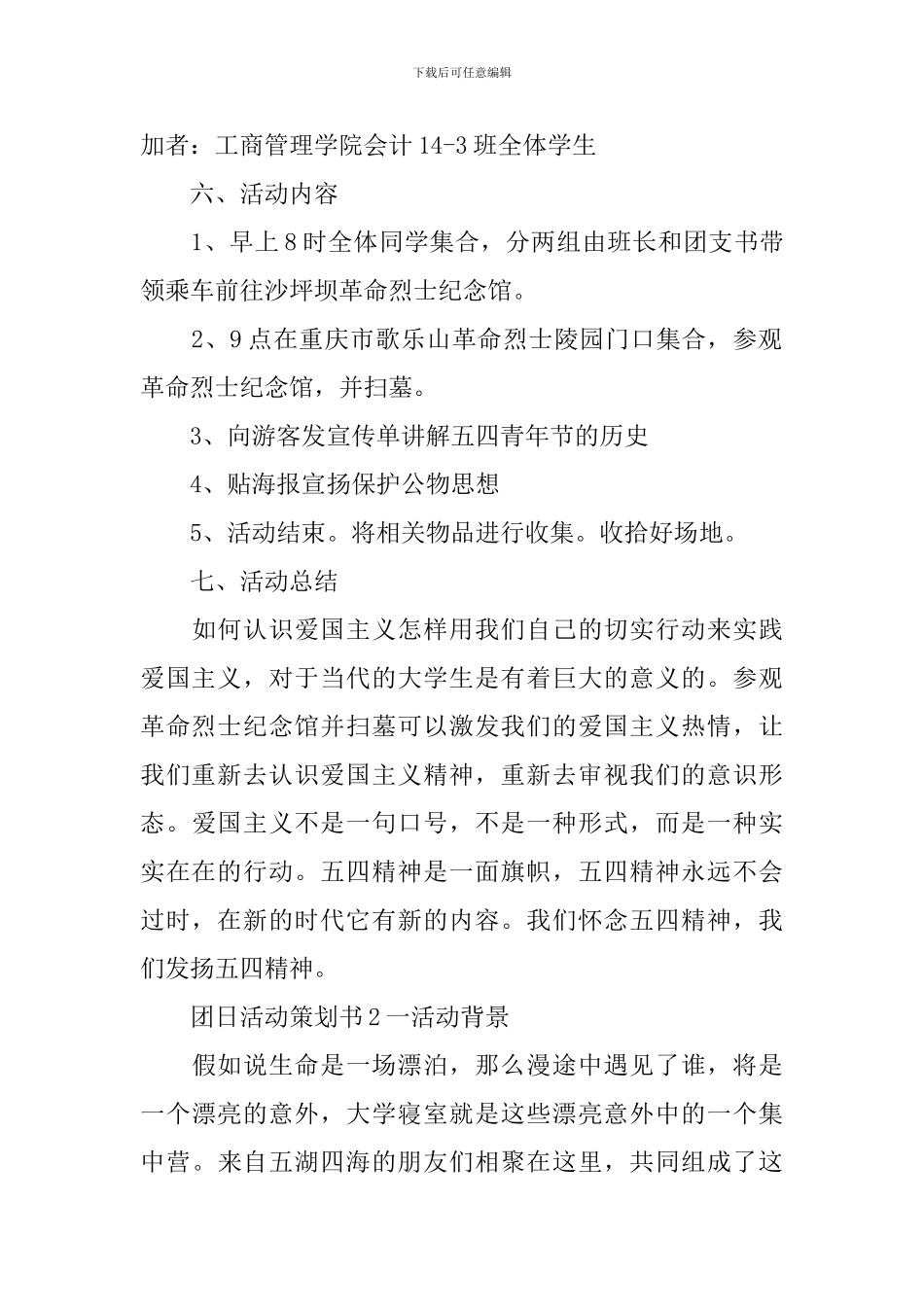 团日活动策划书_第2页