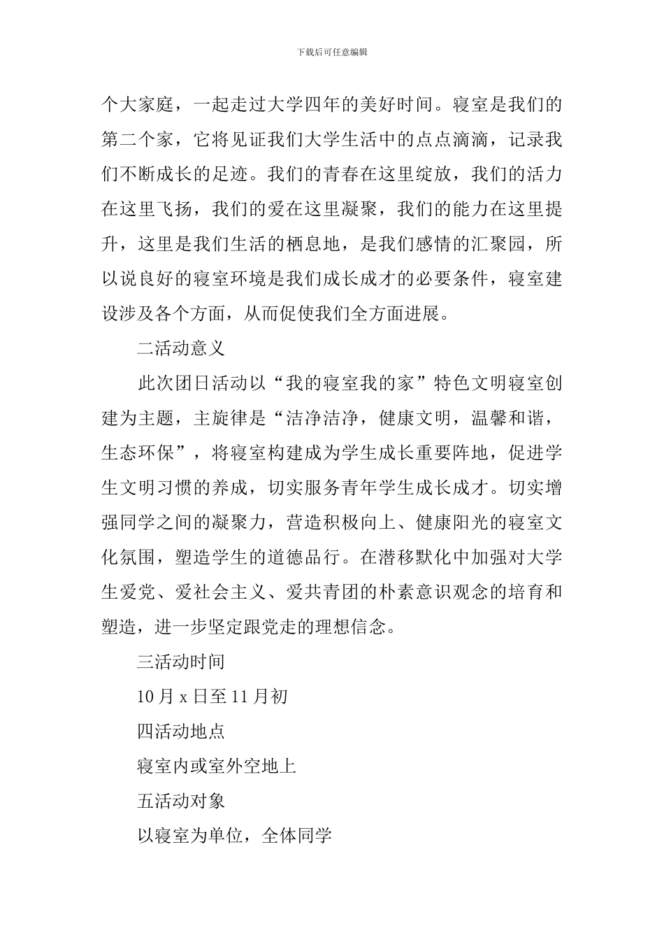 团日活动策划书_第3页