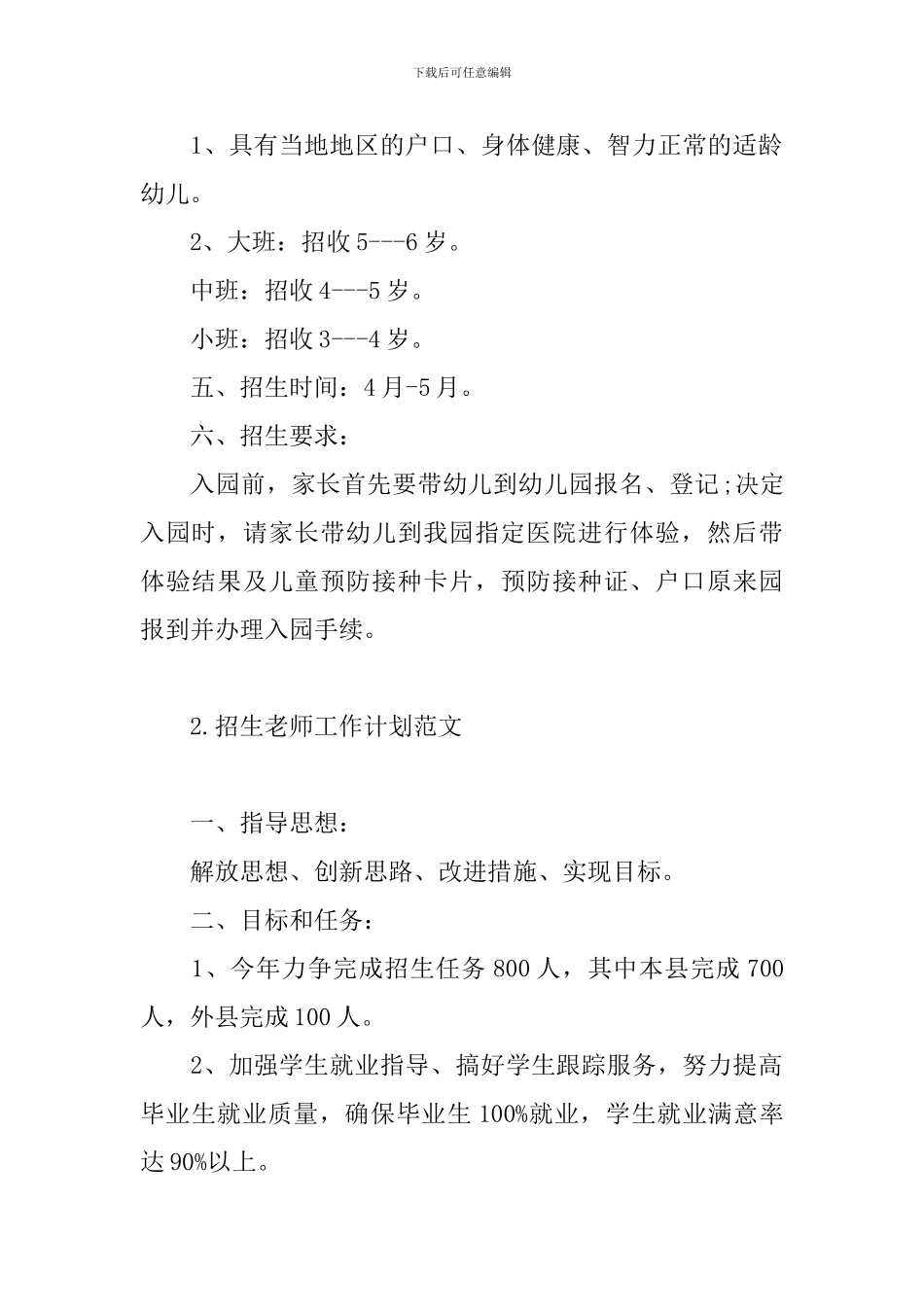 招生老师工作计划范文_第2页