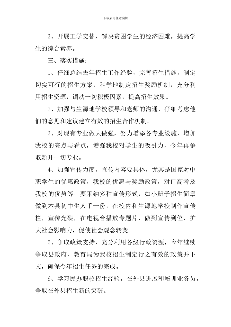招生老师工作计划范文_第3页