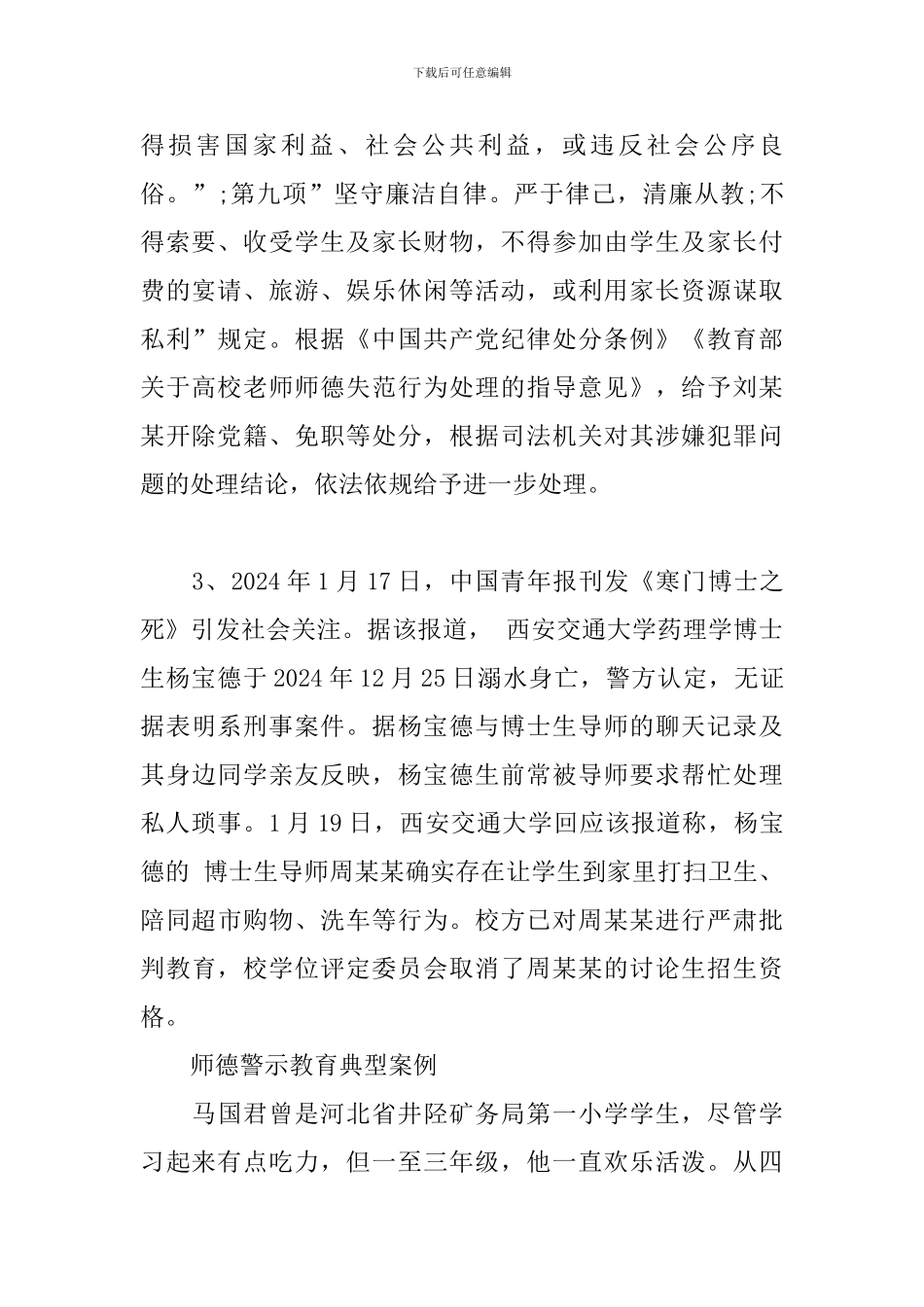 师德警示教育典型案例_第2页