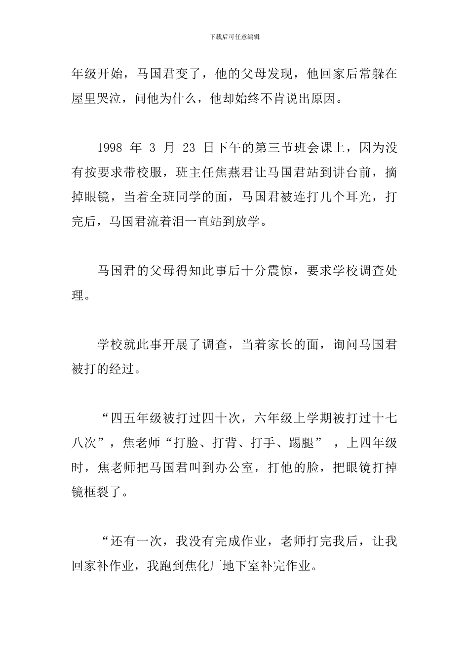 师德警示教育典型案例_第3页