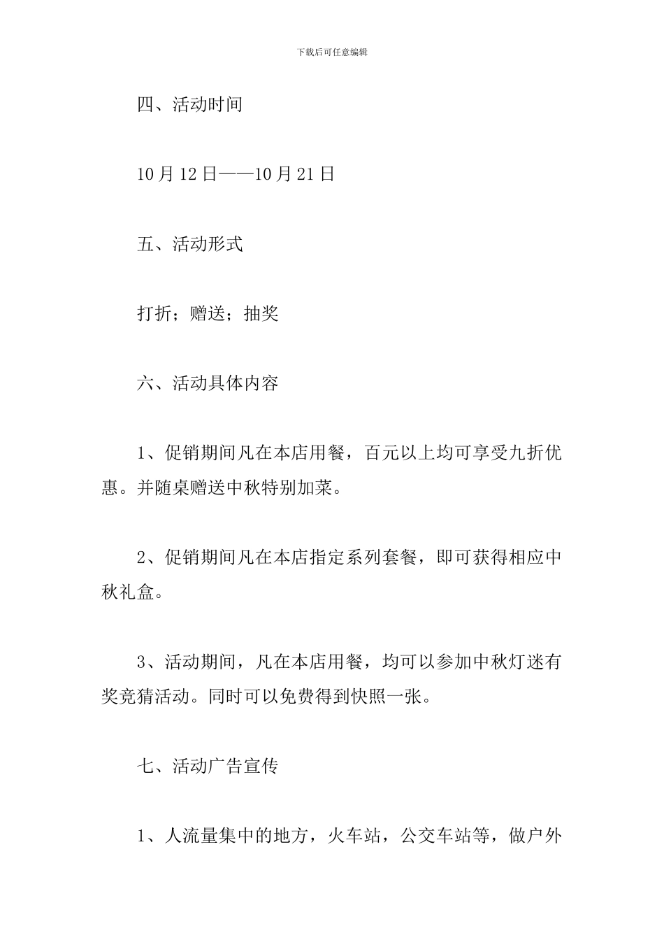 酒店重阳节活动方案_第2页