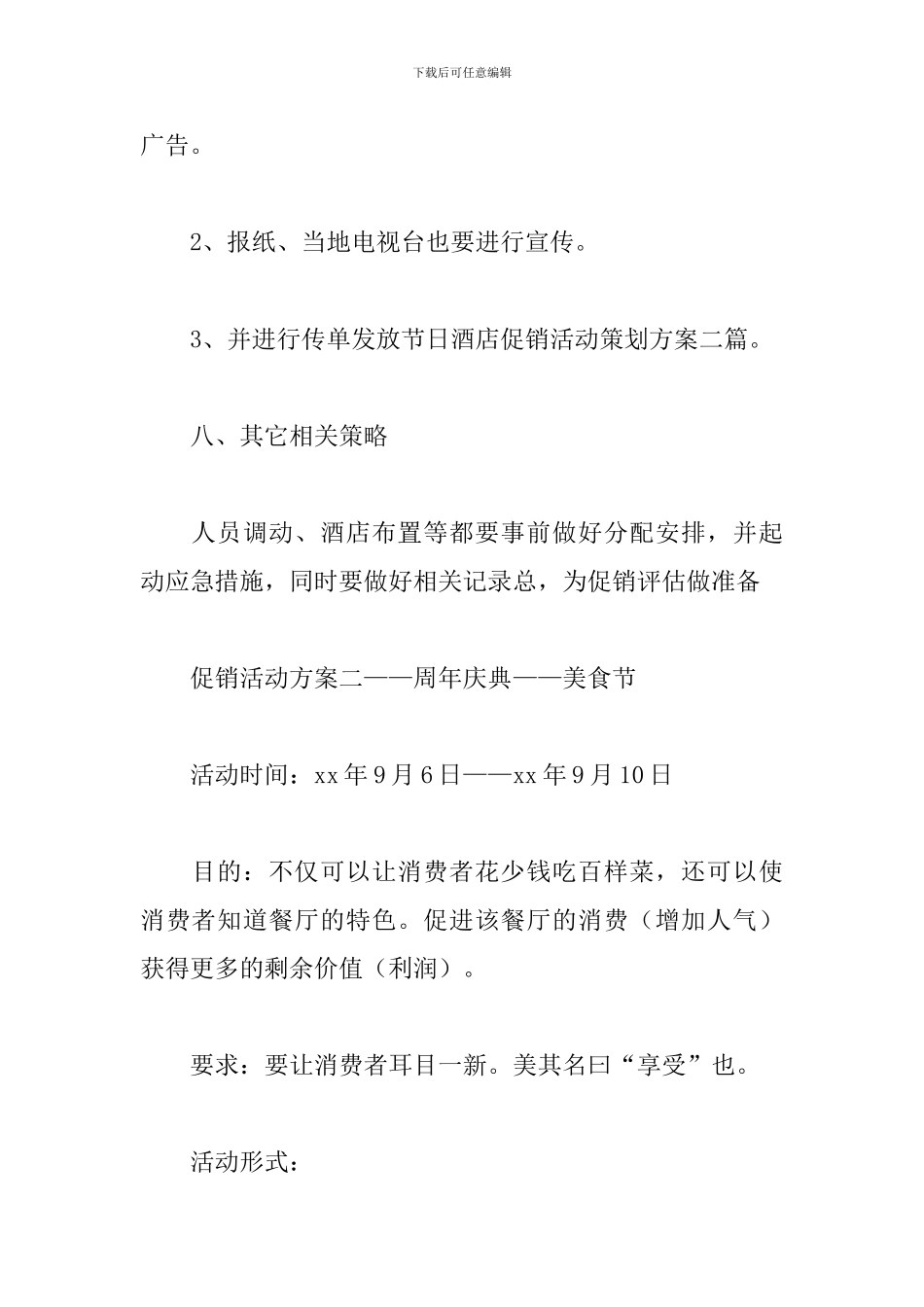 酒店重阳节活动方案_第3页