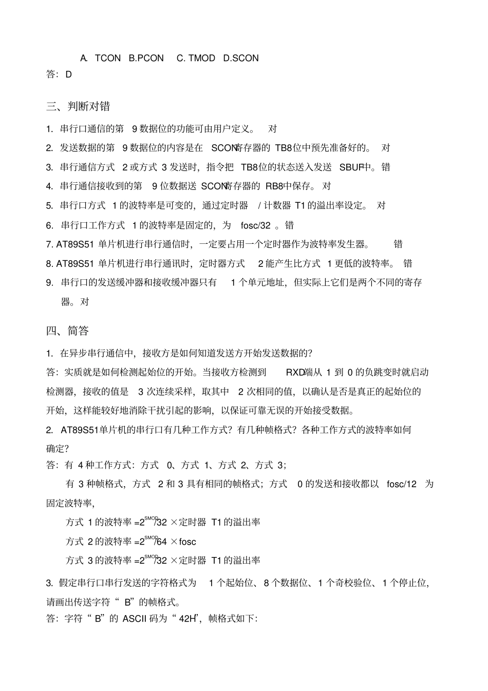 单片机原理及接口技术C51编程第2版-习题答案-习题解答_第2页
