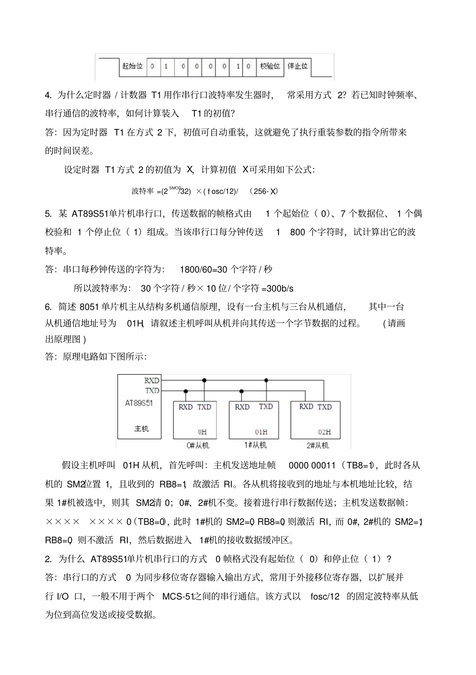 单片机原理及接口技术C51编程第2版-习题答案-习题解答_第3页