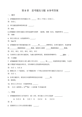 单片机原理及接口技术C51编程第2版-习题答案-习题解答