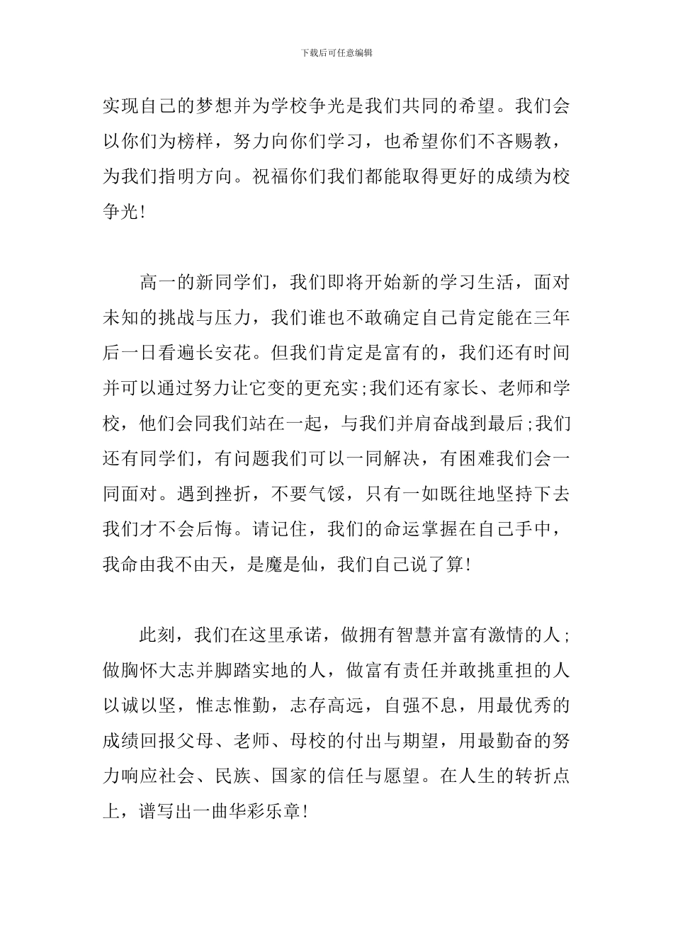 2024-2024学年开学典礼高一学生代表发言稿_第2页