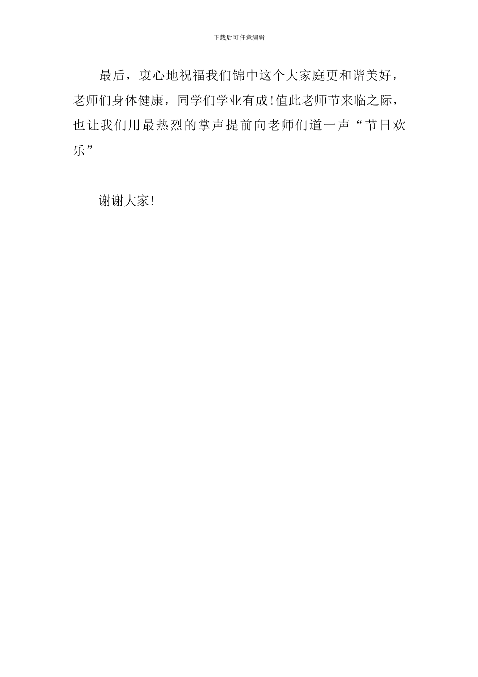 2024-2024学年开学典礼高一学生代表发言稿_第3页