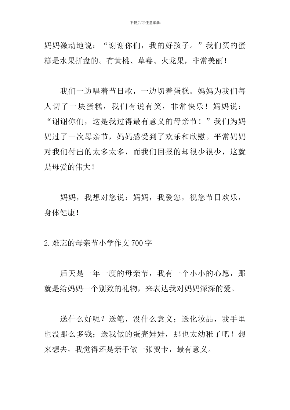 难忘的母亲节小学作文700字5篇_第2页