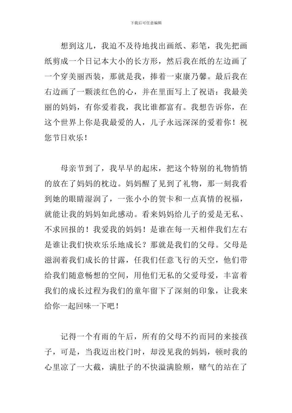 难忘的母亲节小学作文700字5篇_第3页