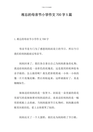 难忘的母亲节小学作文700字5篇