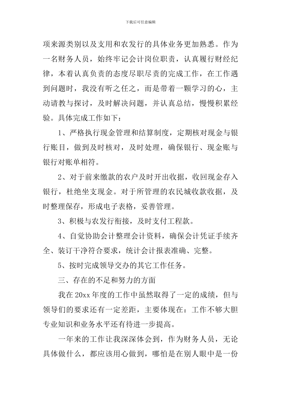 2024普通员工个人述职报告简短范文5篇_第2页