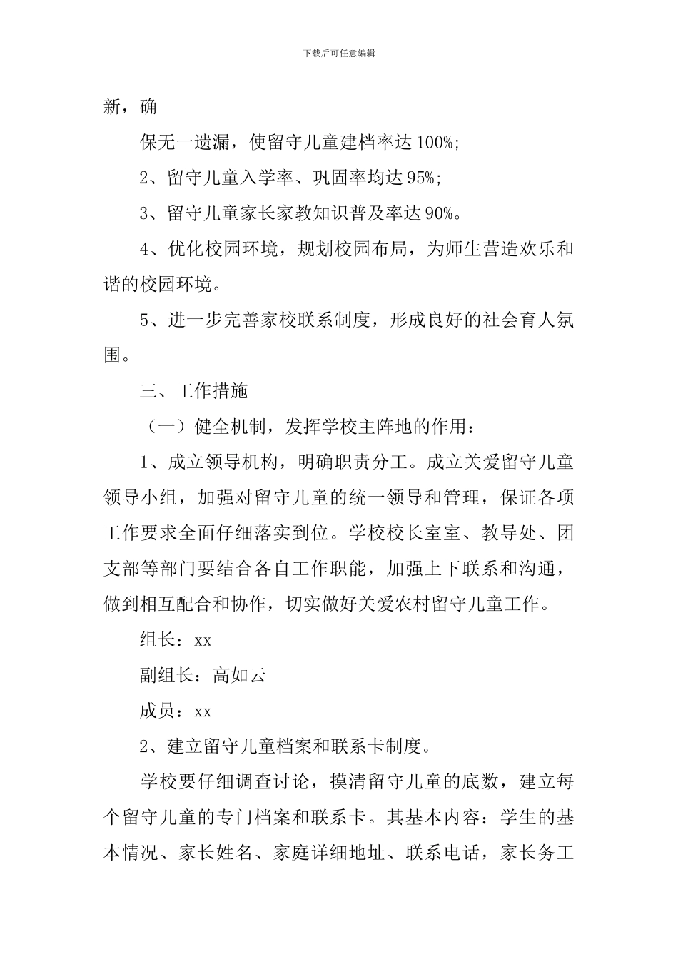 初中留守儿童帮扶工作计划_第2页