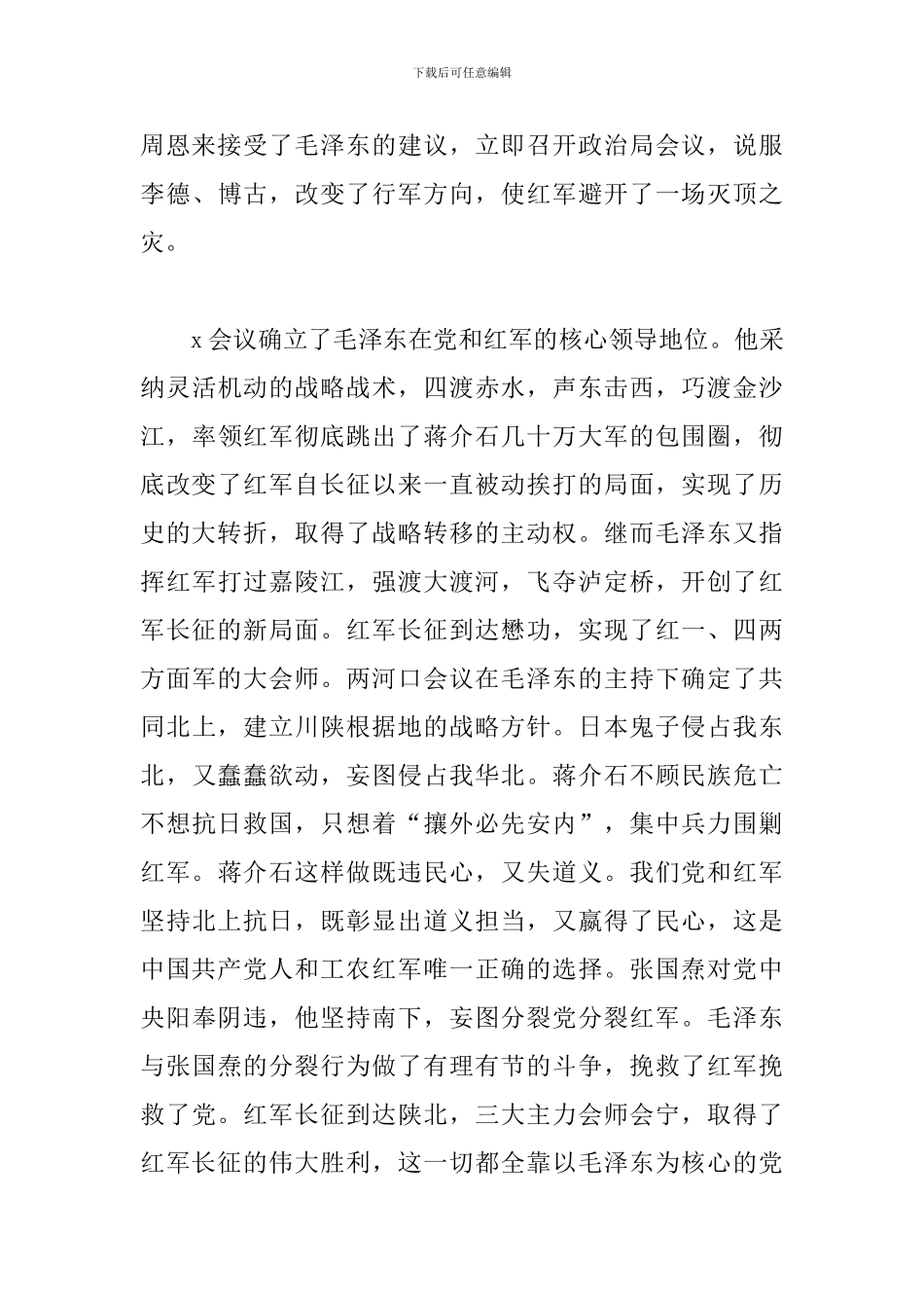 观看《大会师》心得体会八篇_第2页