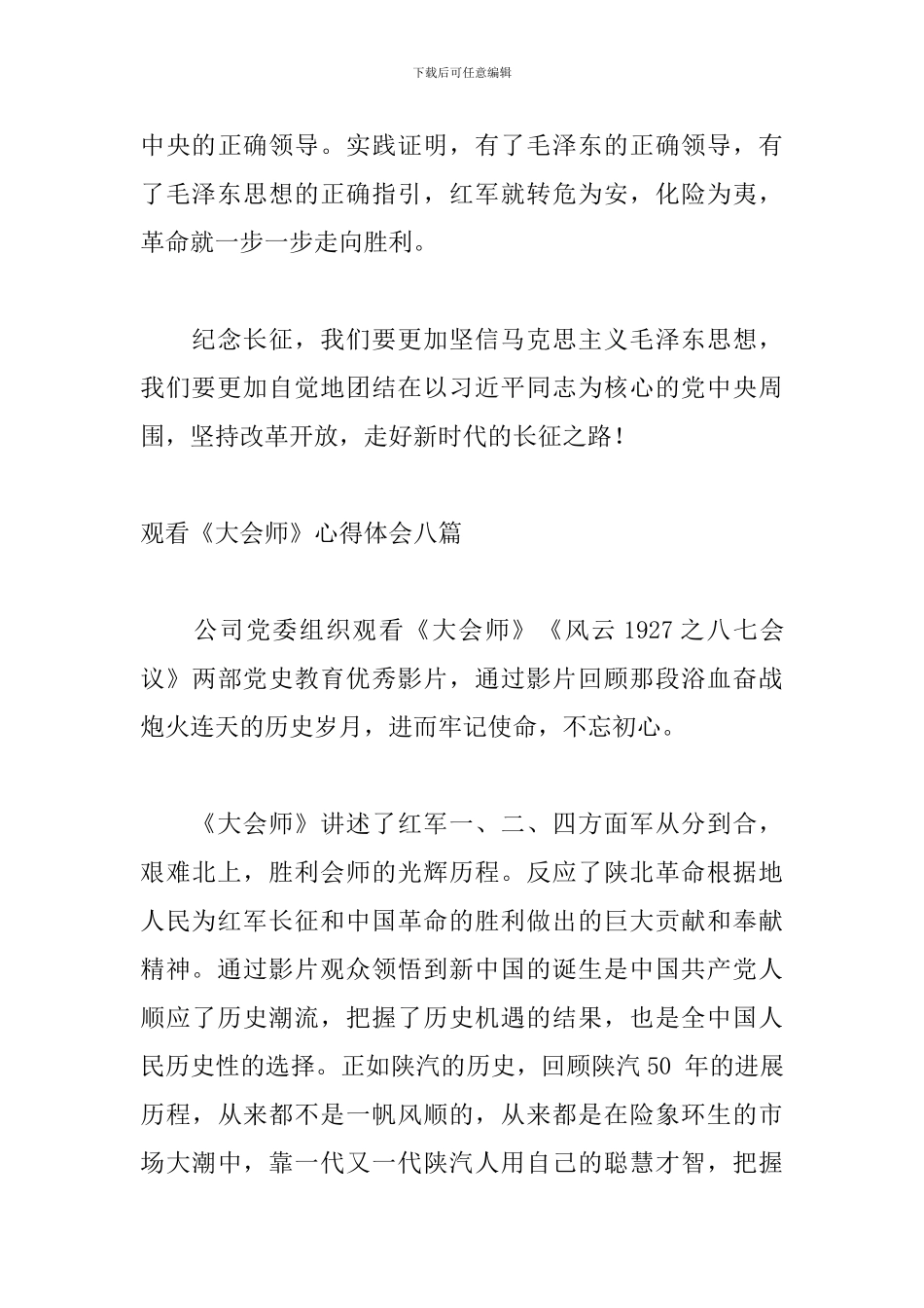 观看《大会师》心得体会八篇_第3页