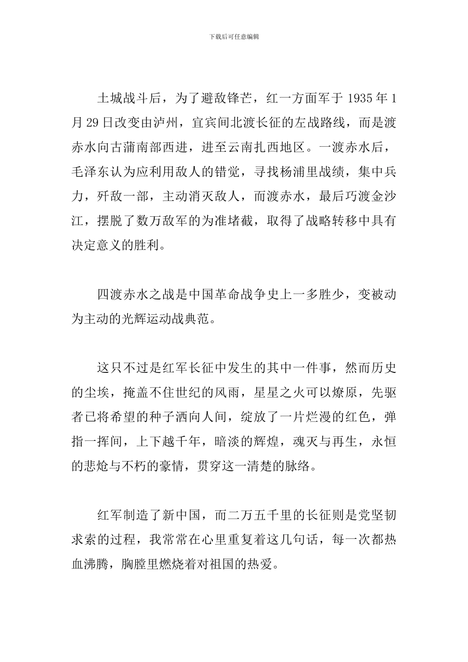 学习《中国工农红军长征简史》心得有感范文三篇_第2页