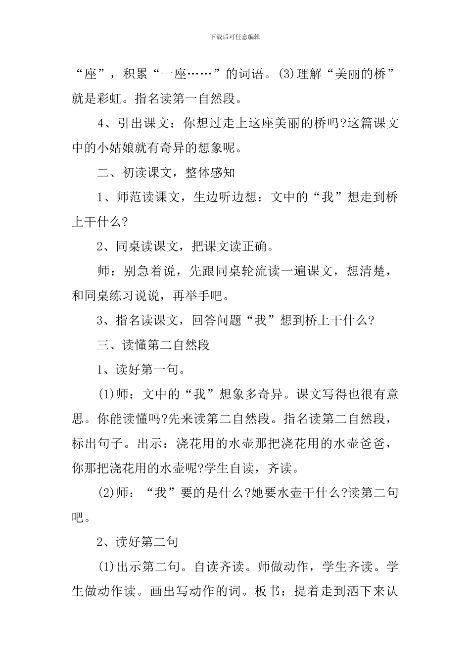 人教版一年级上册语文教案采集样板_第2页