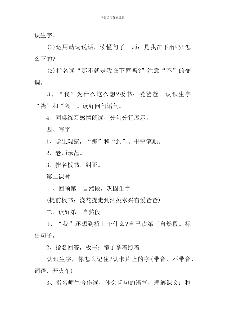 人教版一年级上册语文教案采集样板_第3页