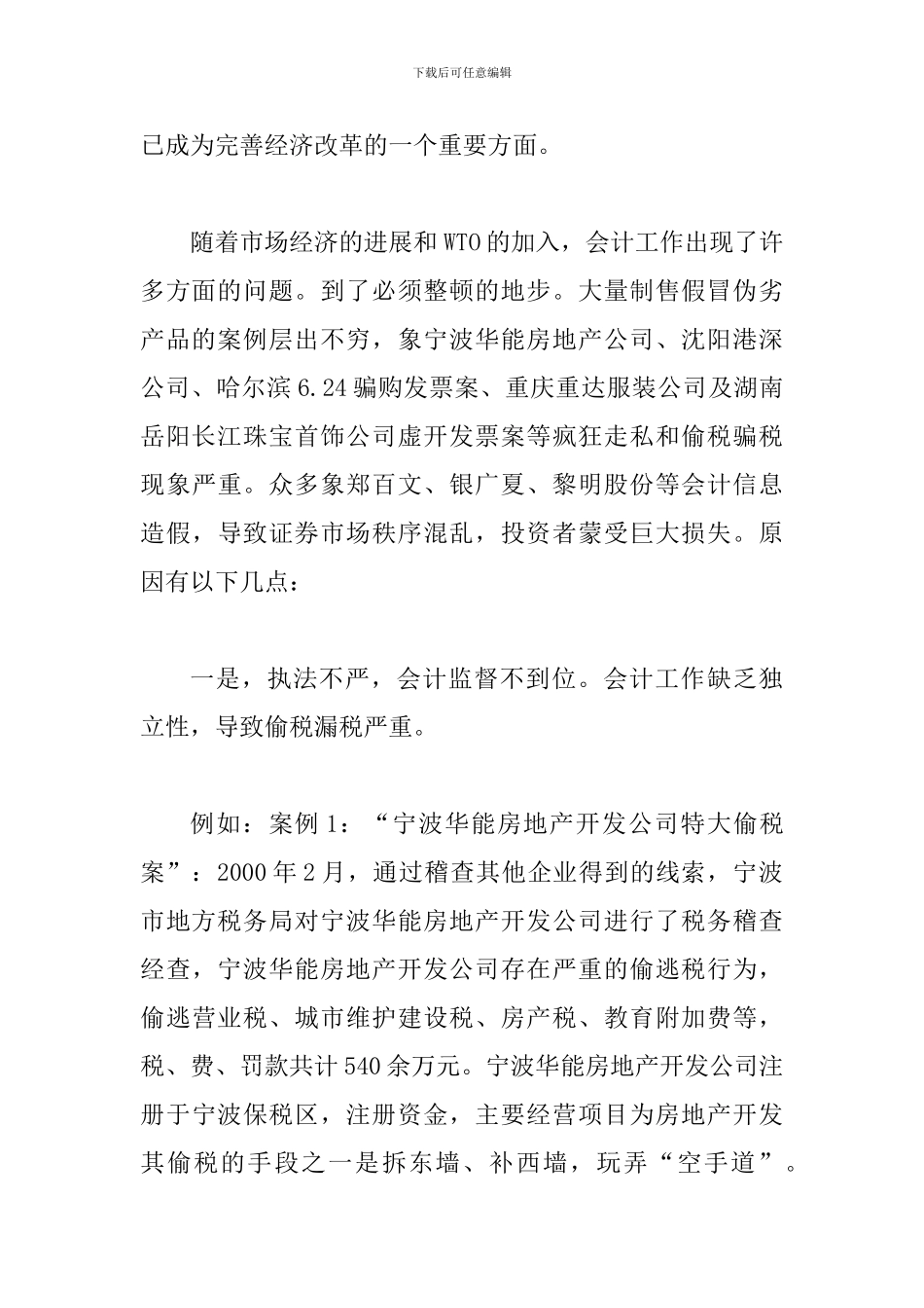 探究会计革新以及依法治税发展_第2页