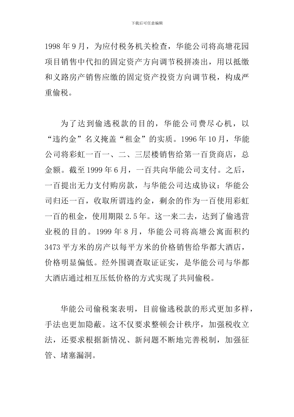 探究会计革新以及依法治税发展_第3页