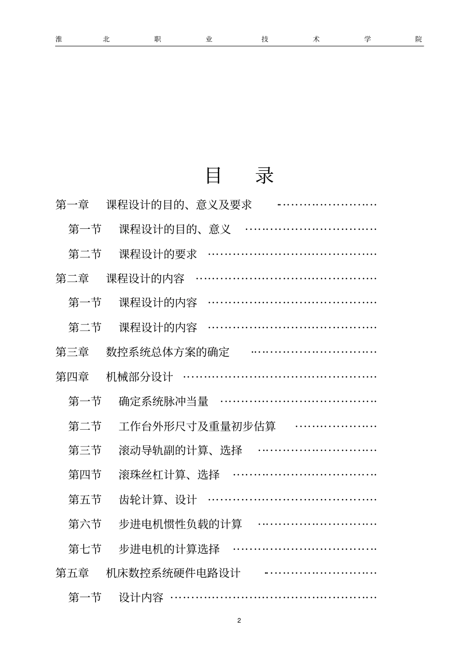 单片机控制步进电机驱动的多用XY工作台讲解_第2页