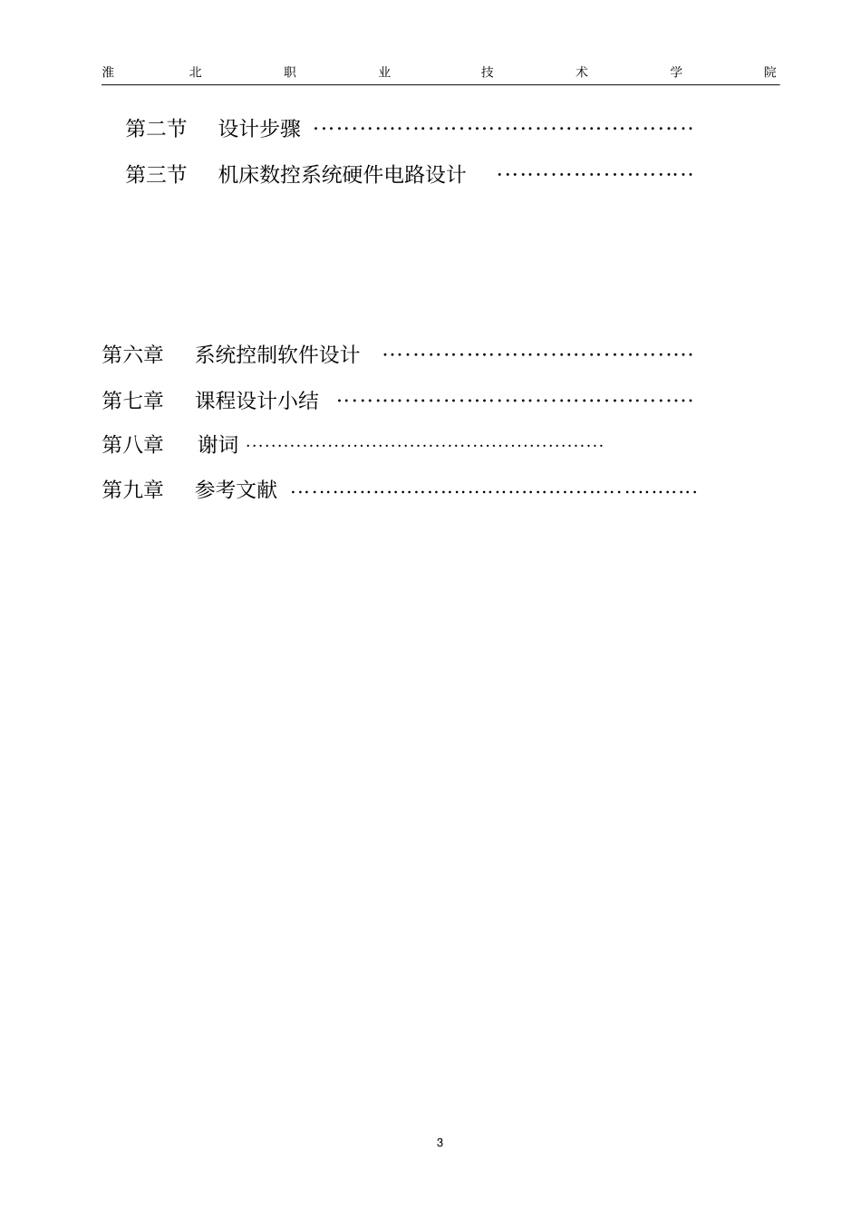 单片机控制步进电机驱动的多用XY工作台讲解_第3页