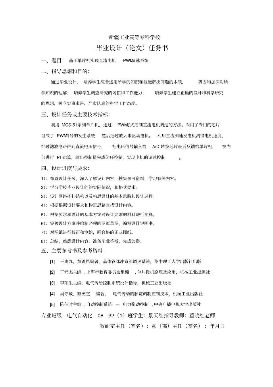 单片机实现直流电机PWM调速系统设计_第2页