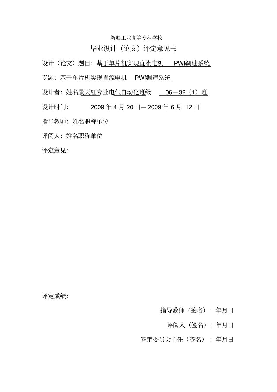单片机实现直流电机PWM调速系统设计_第3页